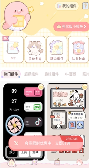 鲸鱼小组件免费版