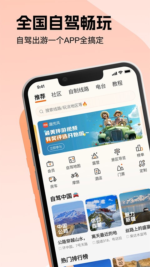 趣兜风正版
