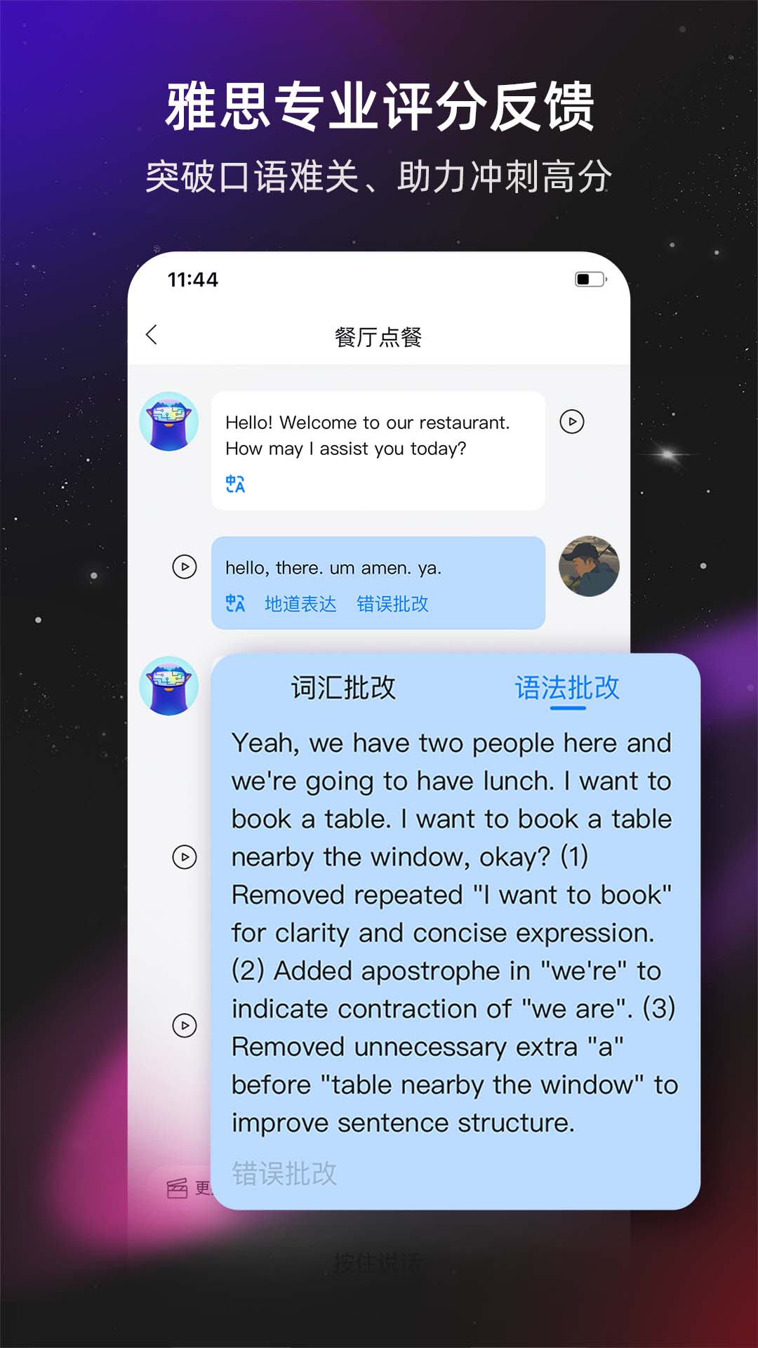 平头哥雅思口语练习
