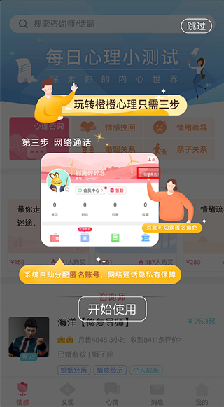 橙橙心理