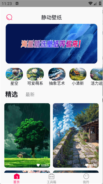静动壁纸
