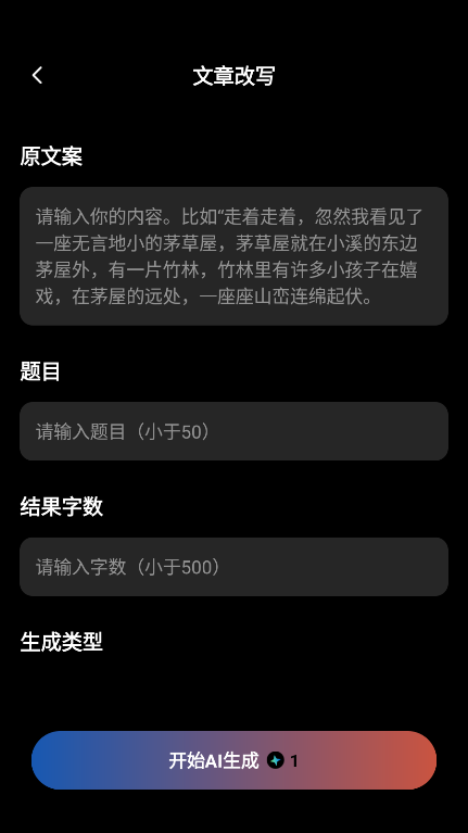 AI一键图文成片