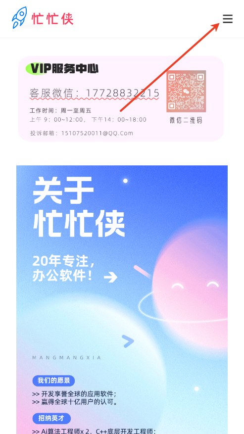 忙忙侠