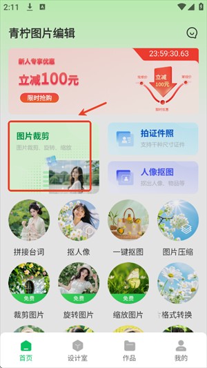 青柠图像编辑