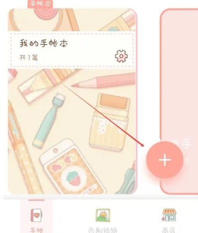 完美手帐本免费版