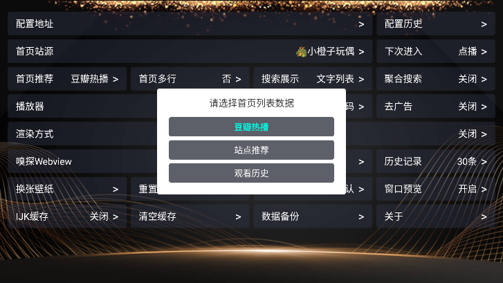 小橙子Box电视版