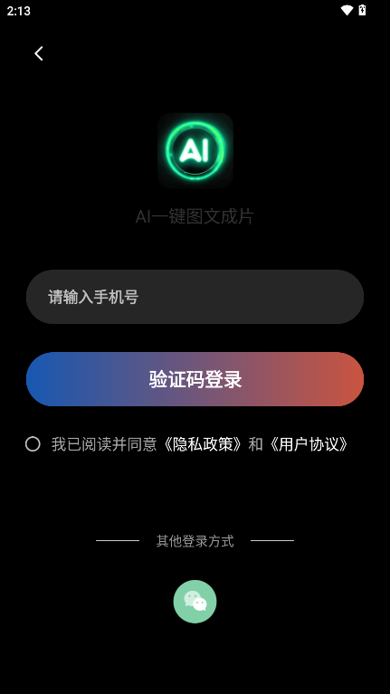 AI一键图文成片