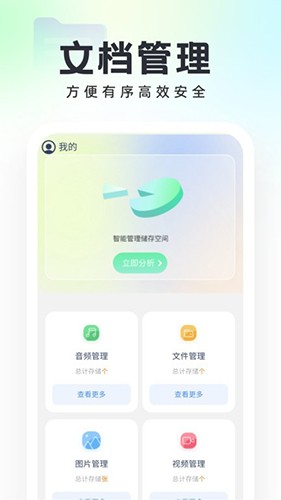 口袋文件管理助手