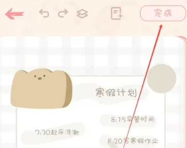 完美手帐本免费版