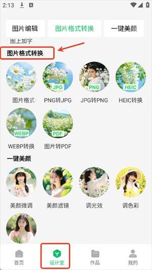 青柠图像编辑