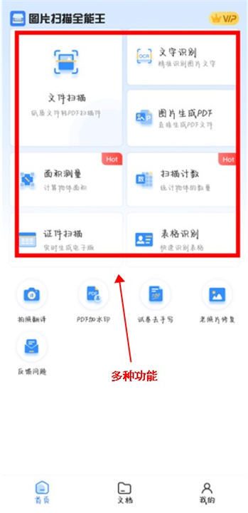 图像扫描工具