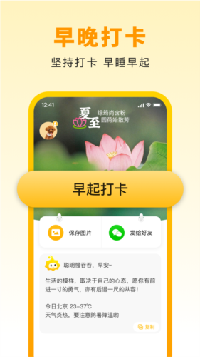 小来早晚安