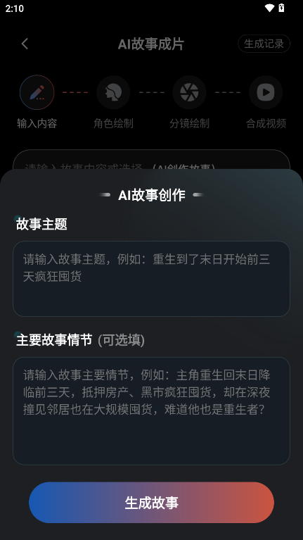 AI一键图文成片