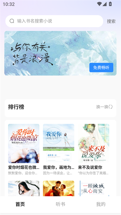 必听免费小说