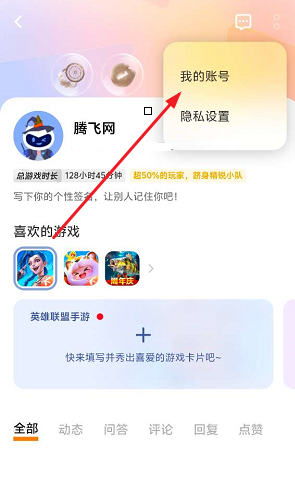 vivo游戏应用中心