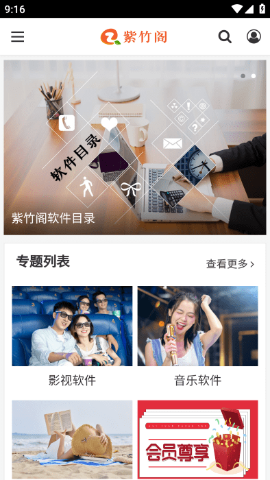 紫竹阁软件库