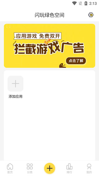 闪玩手游