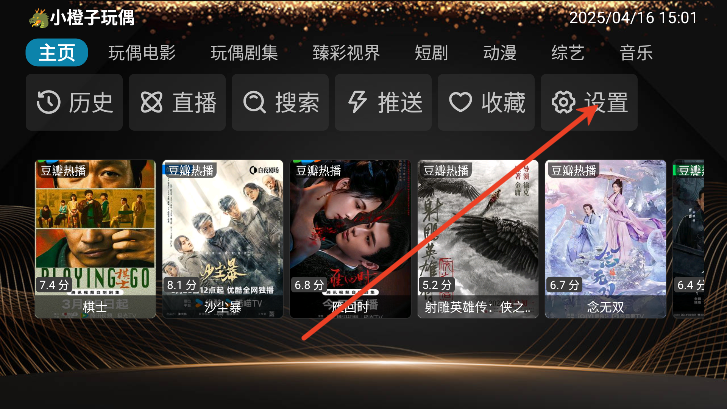 小橙子Box电视版