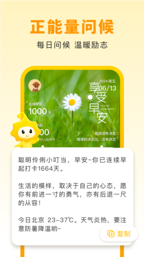 小来早晚安