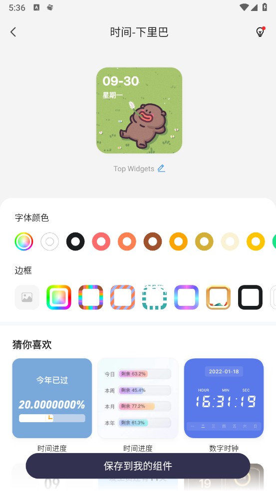 万能小组件安卓版