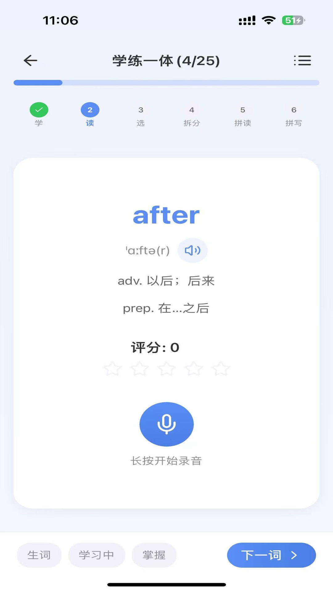 全能单词宝