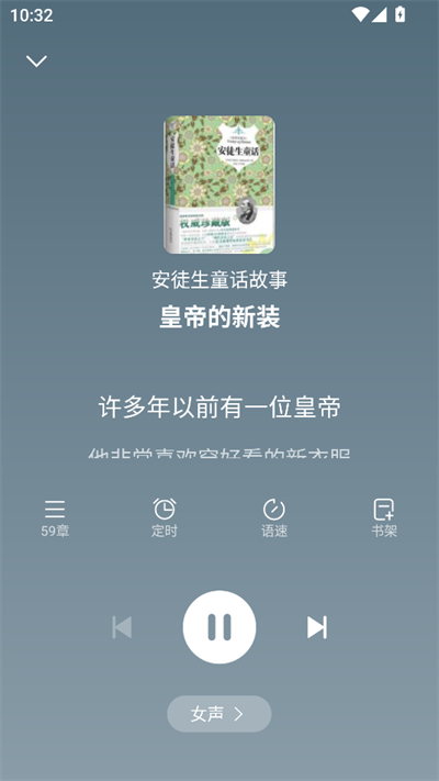 必听免费小说