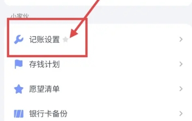 一羽记账高级版