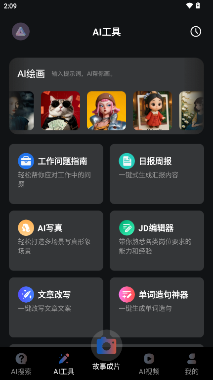 AI一键图文成片