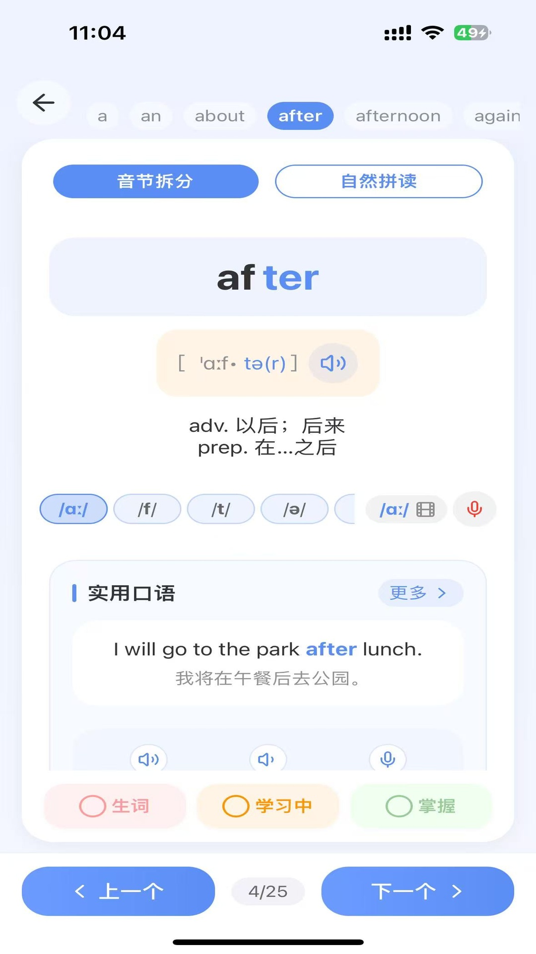 全能单词宝