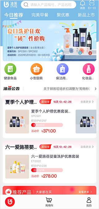 油葱商城应用