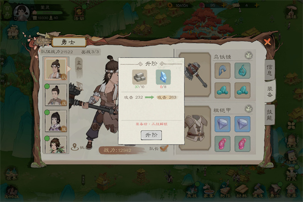 桃源记2装备升级技巧介绍