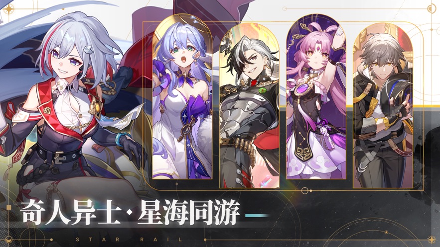 星穹铁道抽卡模拟器手机版