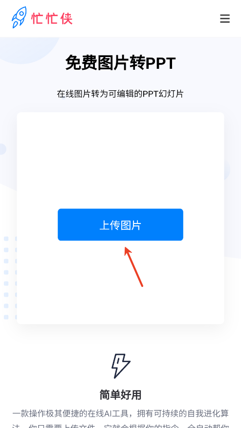 忙忙侠