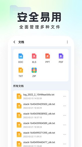 口袋文件管理助手