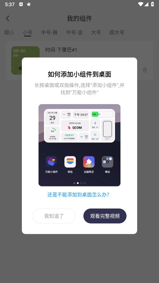 万能小组件安卓版