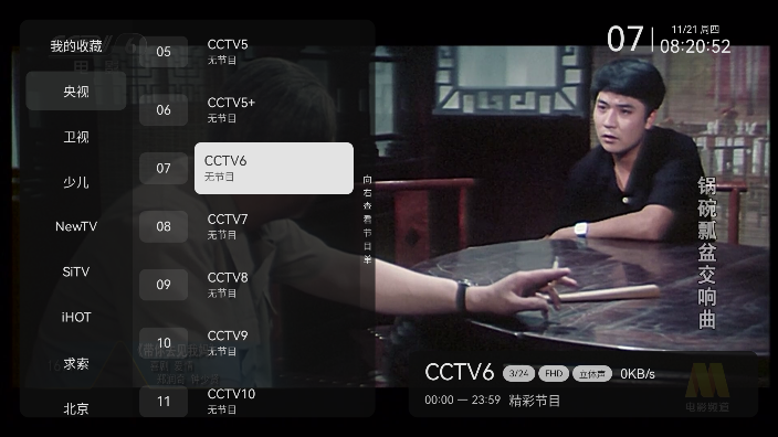 小飞电视tv版