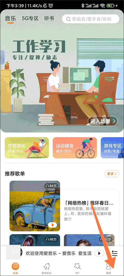 爱音乐免费版