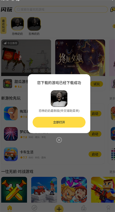 闪玩手游