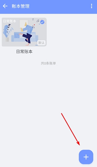 一羽记账高级版