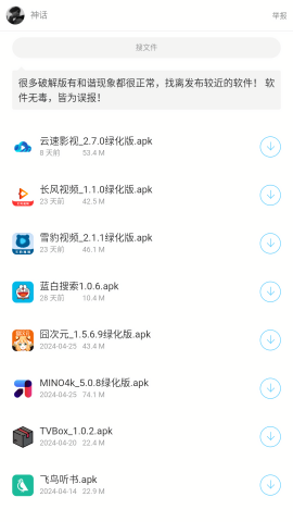 神话软件库