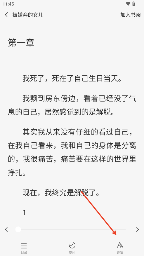 必听免费小说