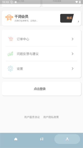 干词英语免费版