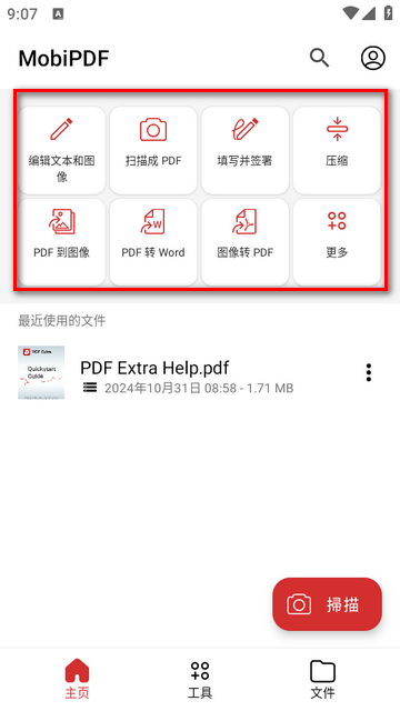 MobiPDF转换器