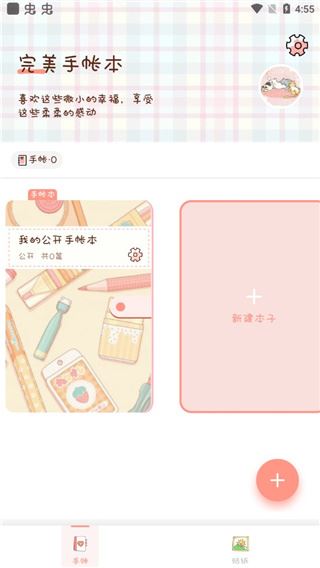 完美手帐本免费版