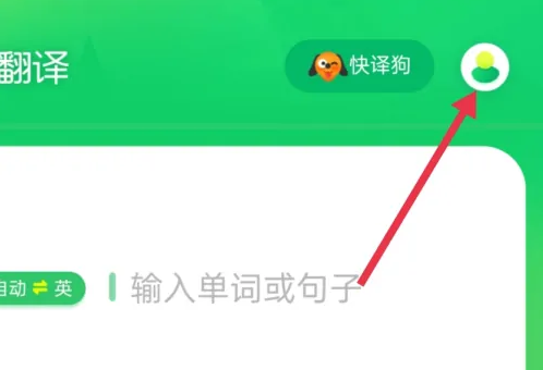 搜狗翻译