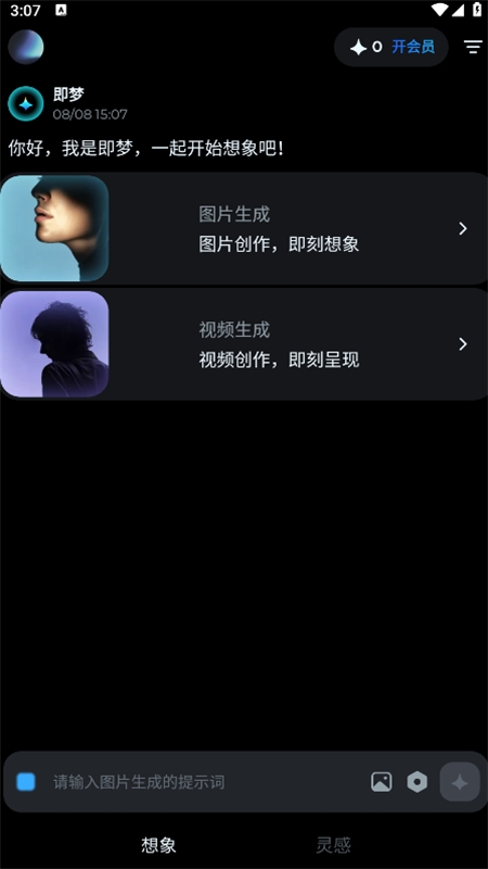 即梦AI软件