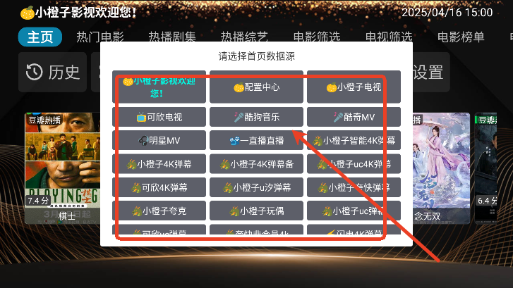 小橙子Box电视版