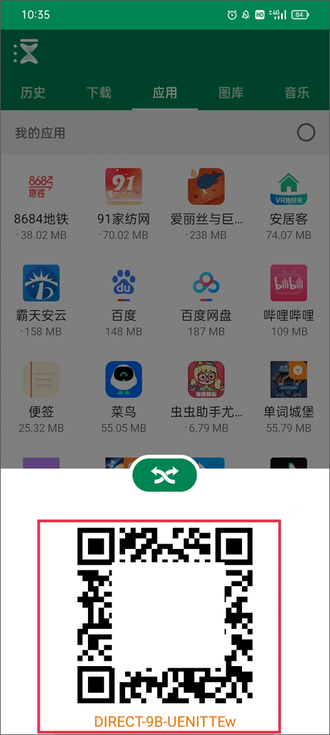 Xender文件传输