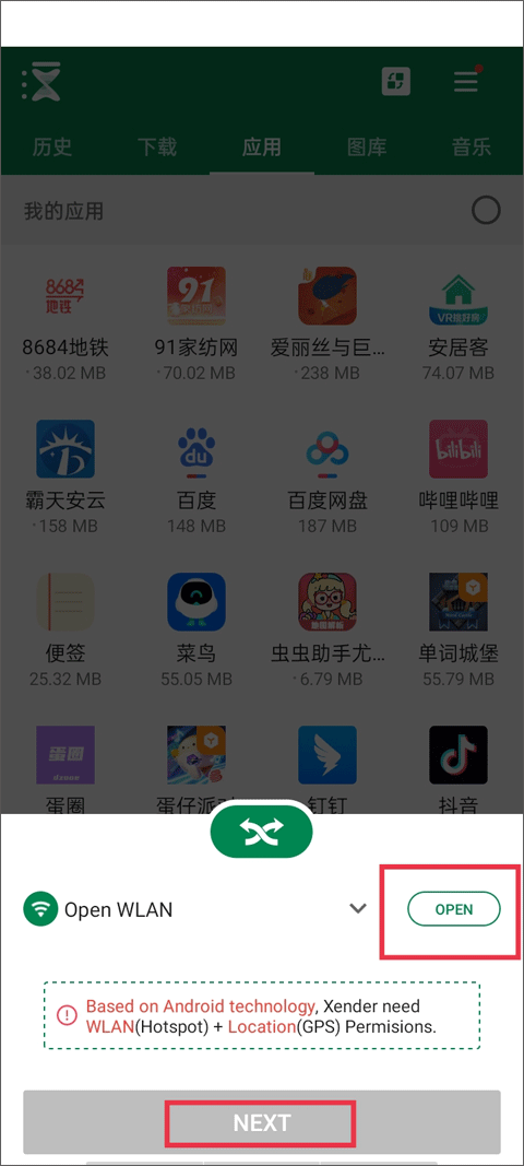 Xender文件传输