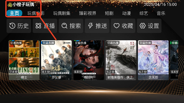 小橙子Box电视版